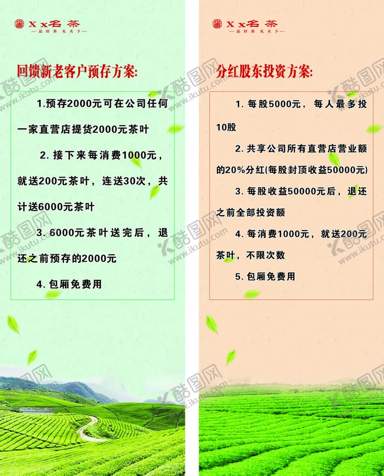 编号：78587801270424398846【酷图网】源文件下载-茶园海报