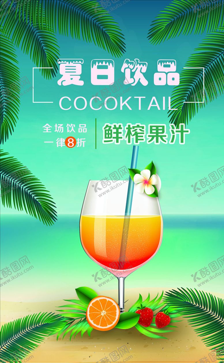 编号：34379805031429239728【酷图网】源文件下载-饮品菜单