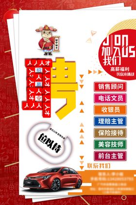 汽车招聘