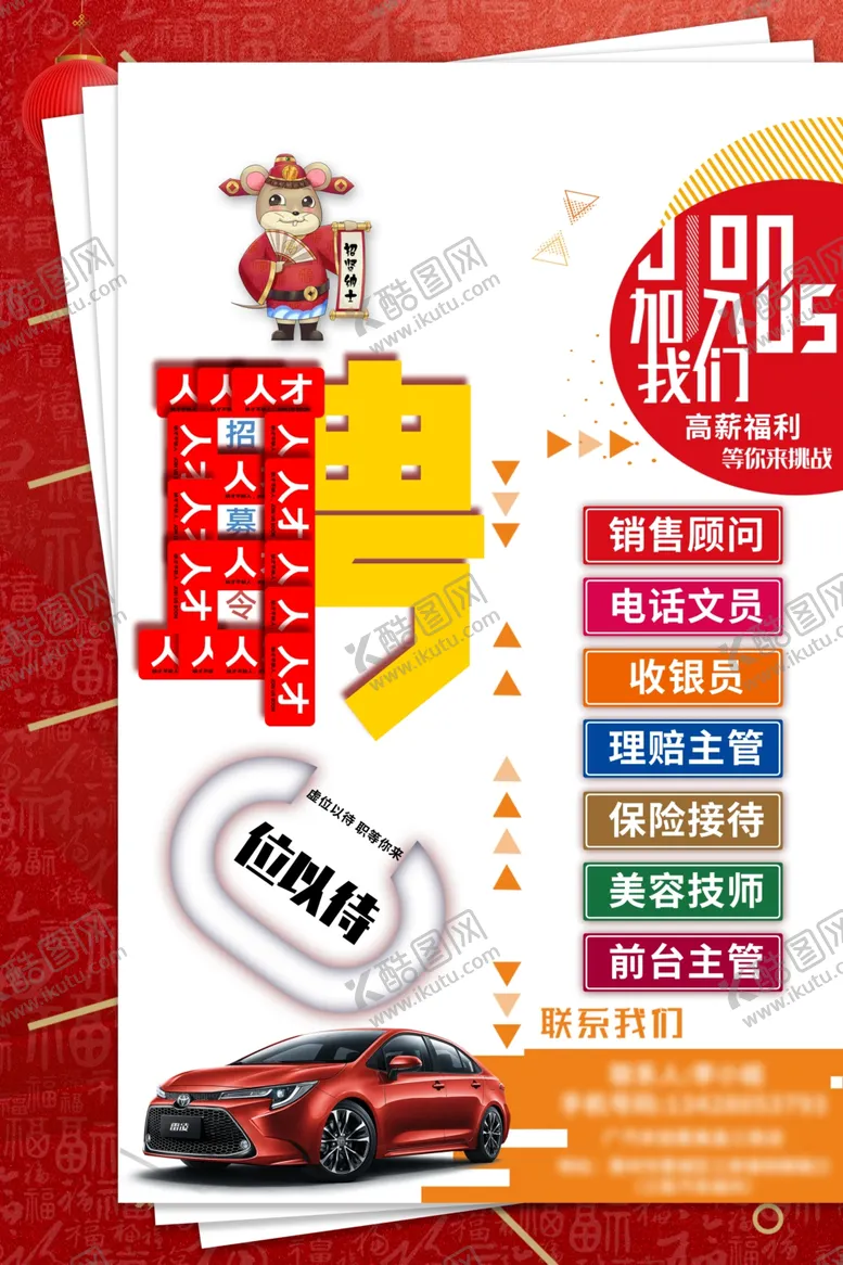 编号：47984405012121394905【酷图网】源文件下载-汽车招聘