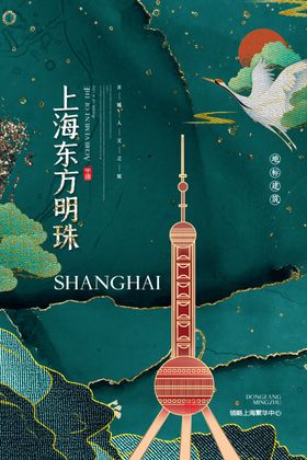 上海海报