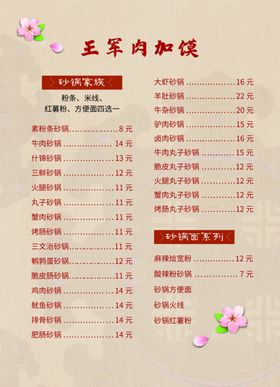 肉加馍菜单