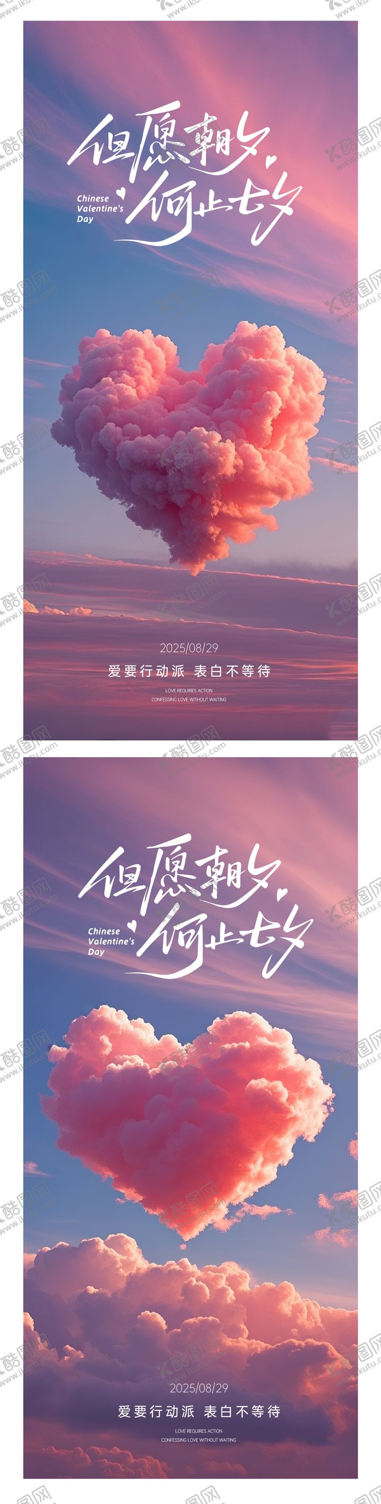 编号：23137010060411428282【酷图网】源文件下载-七夕情人节海报