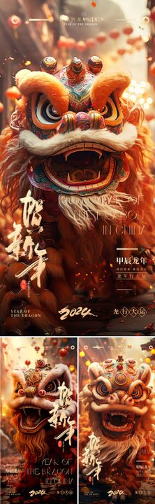 龙年元旦新年海报