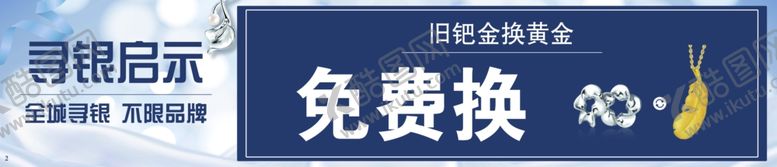 编号：97297009190442447400【酷图网】源文件下载-银饰特卖会