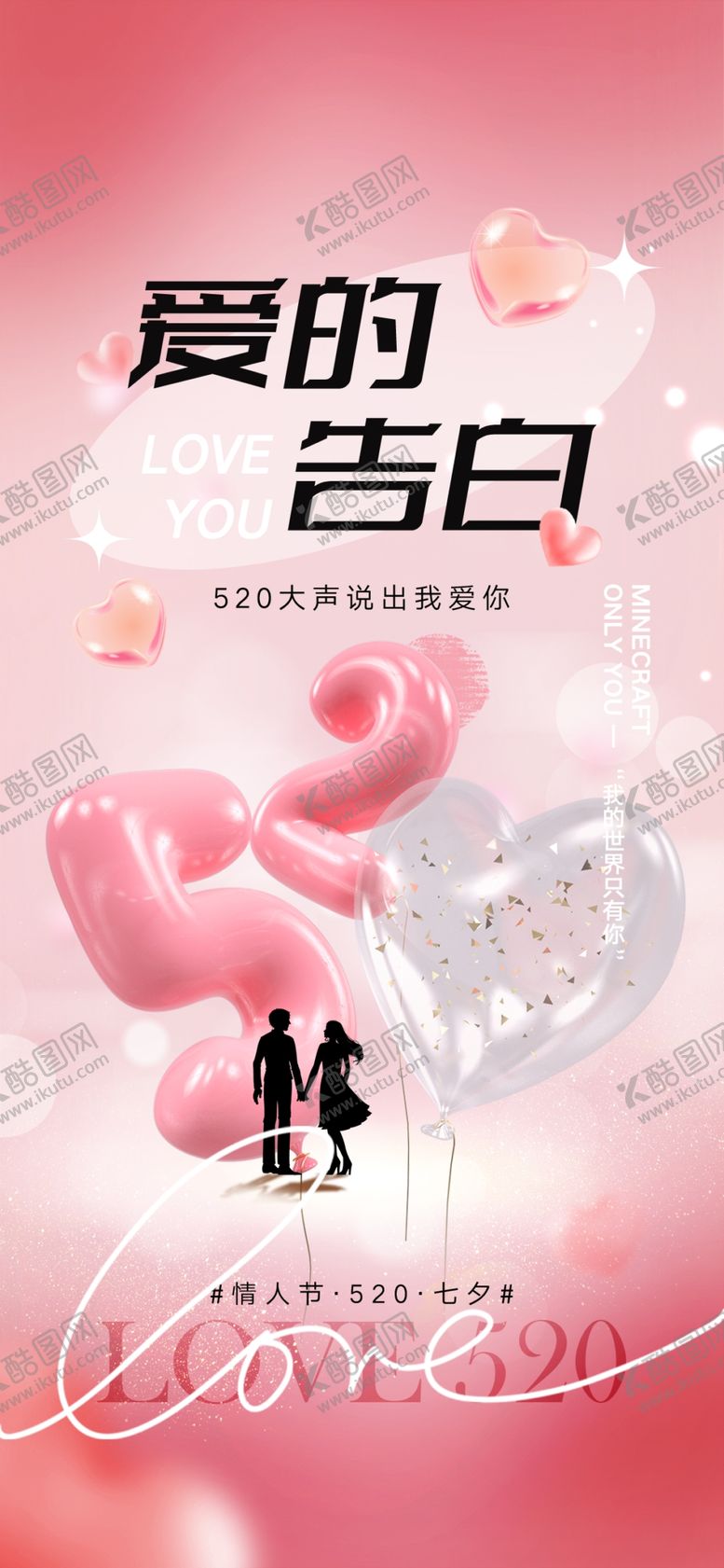 编号：64631302182242579000【酷图网】源文件下载-情人节海报