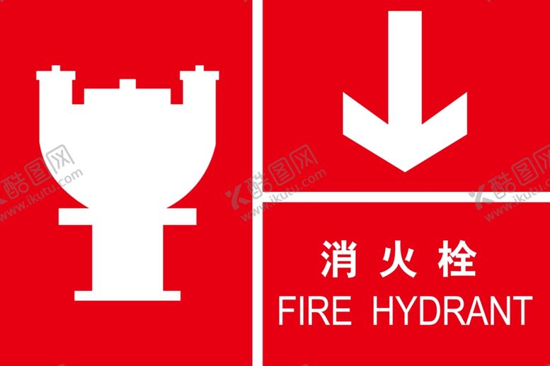 编号：72687605110037375702【酷图网】源文件下载-消火栓海报