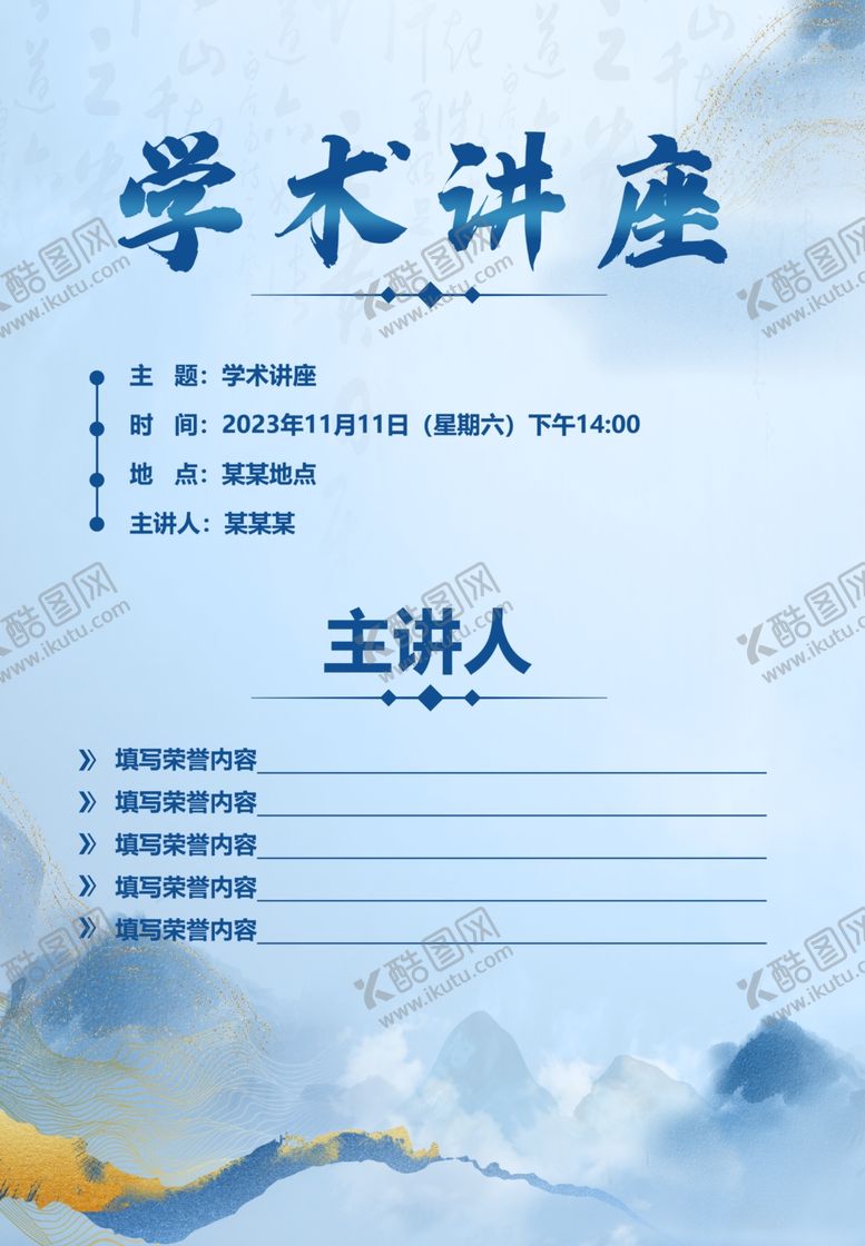 编号：86439512010152586409【酷图网】源文件下载-学术讲座