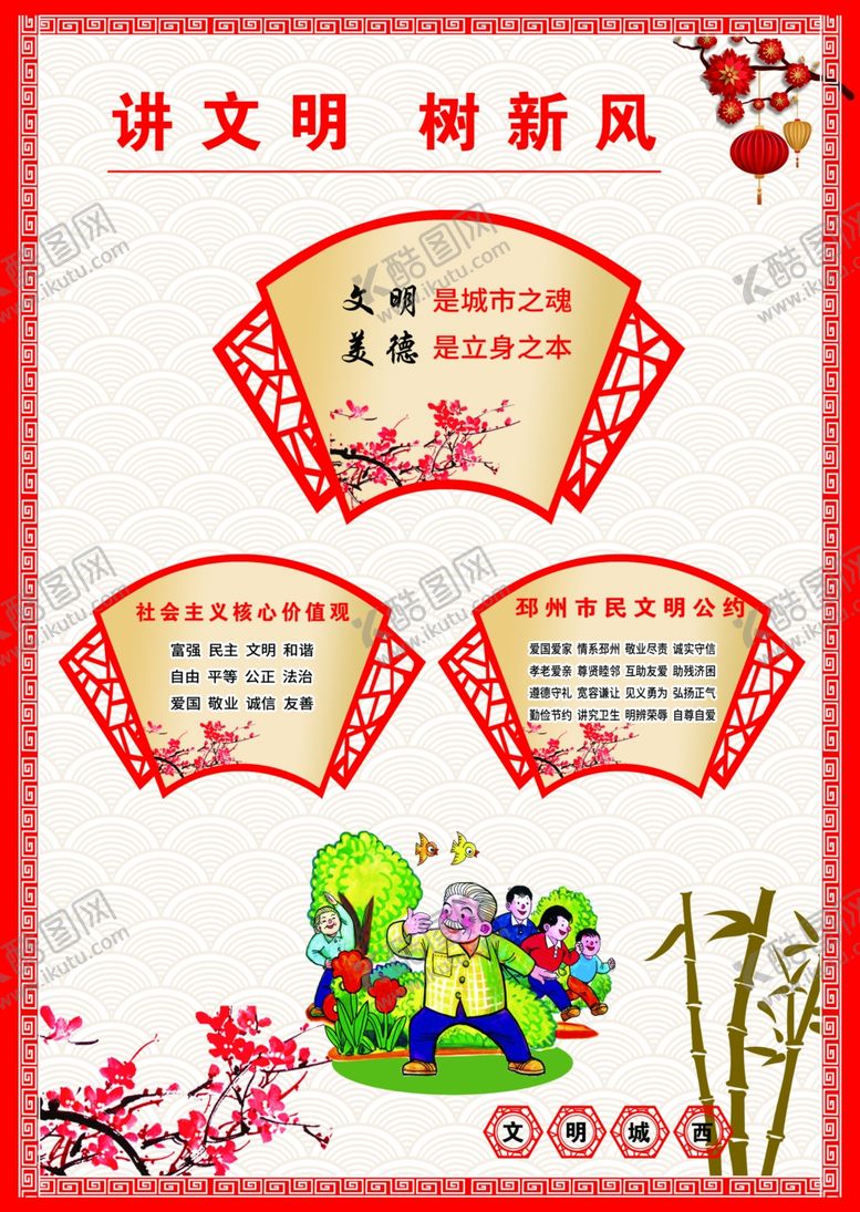 编号：41746205092105127205【酷图网】源文件下载-文明城市