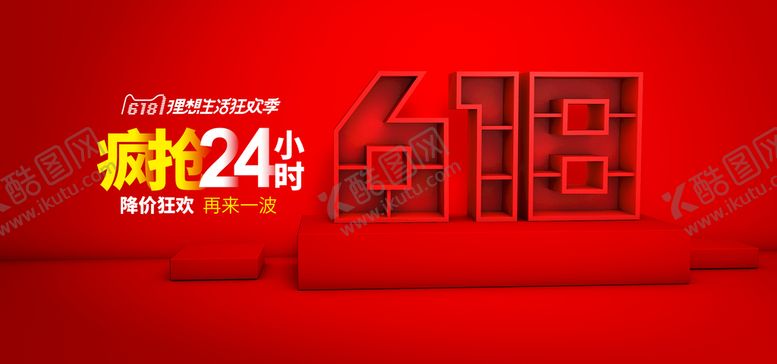 编号：35842109131642322509【酷图网】源文件下载-电商促销横幅