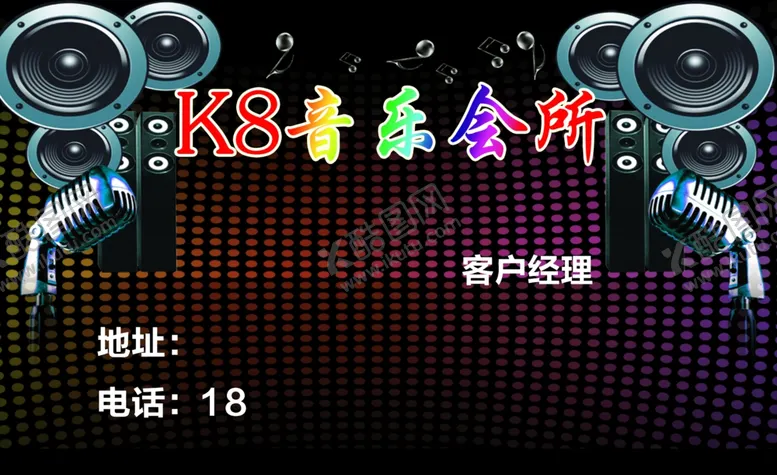 编号：15598004262033249593【酷图网】源文件下载-音乐会所名片