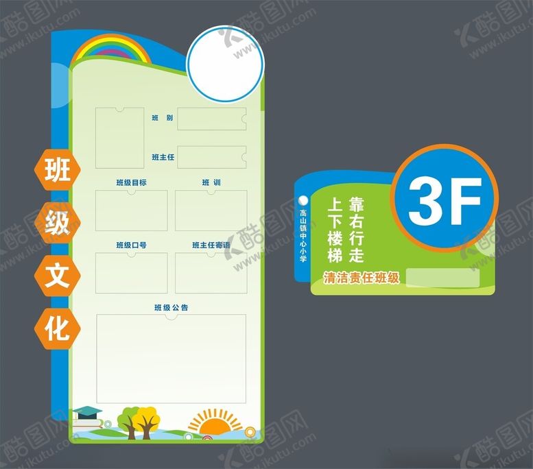 编号：67587004101935321553【酷图网】源文件下载-班级文化墙