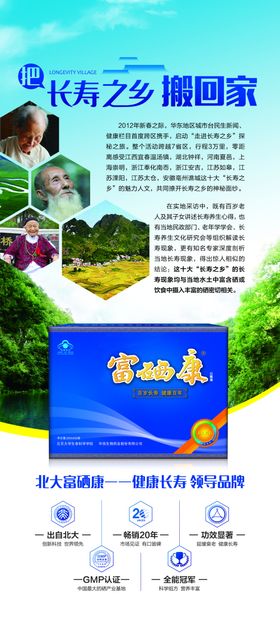 富硒康