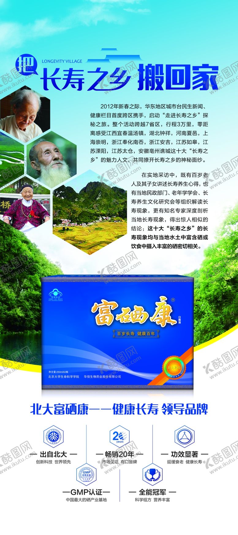 编号：52180807141427174475【酷图网】源文件下载-富硒康