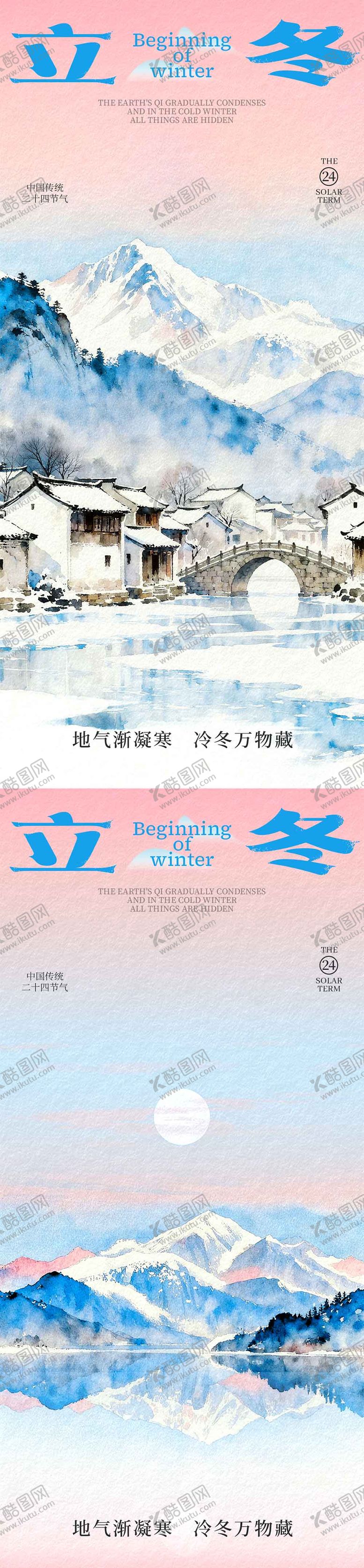 编号：62646511010227142953【酷图网】源文件下载-立冬节气海报