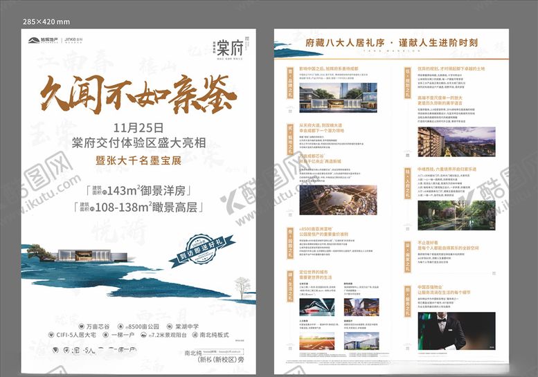 编号：92424410281514506979【酷图网】源文件下载-墨宝DM海报