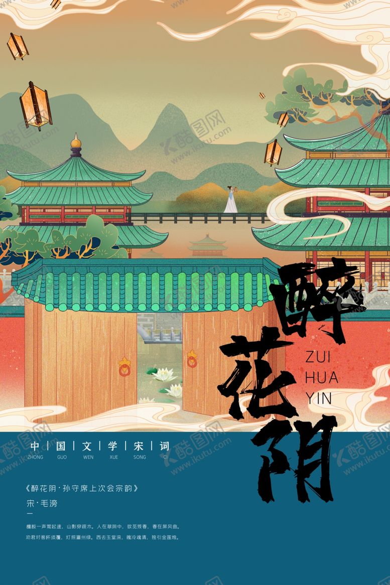 编号：71460510240546465379【酷图网】源文件下载-宋词