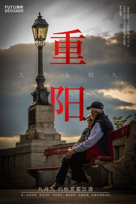 重阳节活动元素