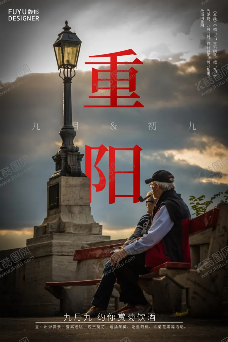 编号：49684206300651479846【酷图网】源文件下载-重阳节重阳节促销重阳节活动