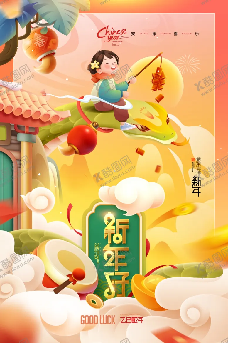 编号：84958802051351285896【酷图网】源文件下载-2025年新年好除夕元宵节春节