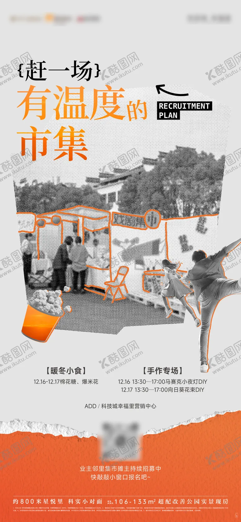 编号：92171702261250485169【酷图网】源文件下载-集市摆摊市集活动海报