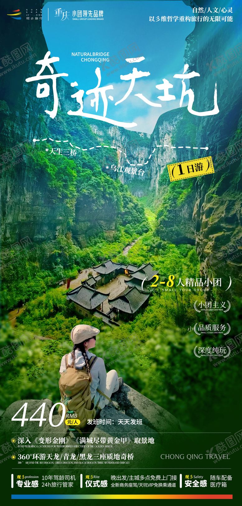 编号：24855107270906565342【酷图网】源文件下载-重庆 武隆 天生三桥 旅游海报  