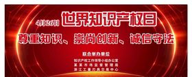 世界知识产权日宣传活动背景4
