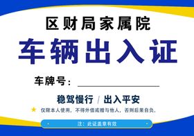 编号：51867909250221157953【酷图网】源文件下载-出入证 工作证 通告证 