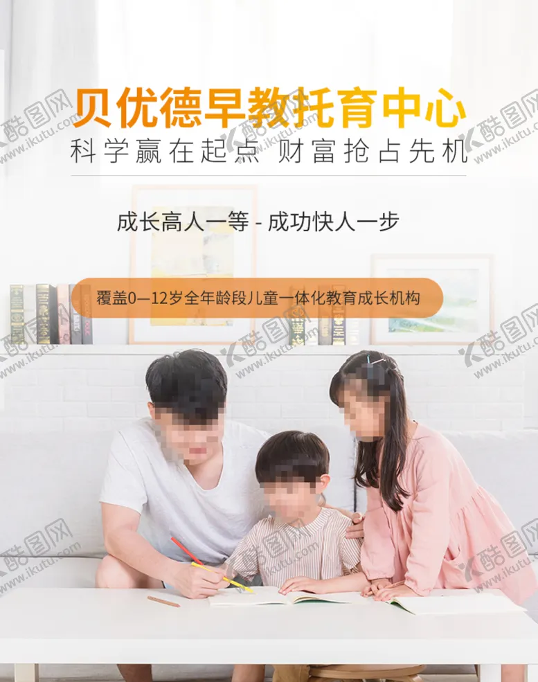 编号：39160809162249091340【酷图网】源文件下载-早教托育中心