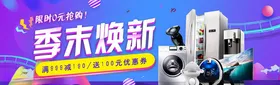 数码家电促销