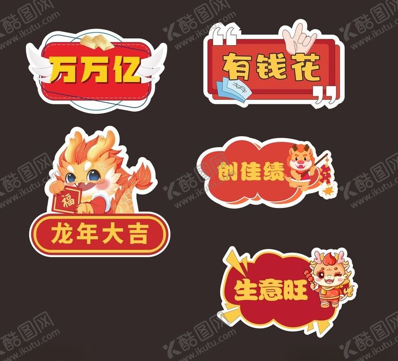 编号：54834611260905287125【酷图网】源文件下载-龙年手举牌