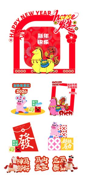 马年新年美陈拍照打卡物料
