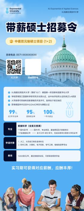 硕士留学招募