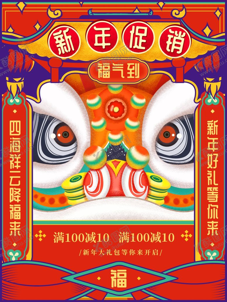 编号：43934306171317028719【酷图网】源文件下载-新中国风海报