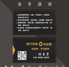 贷款名片