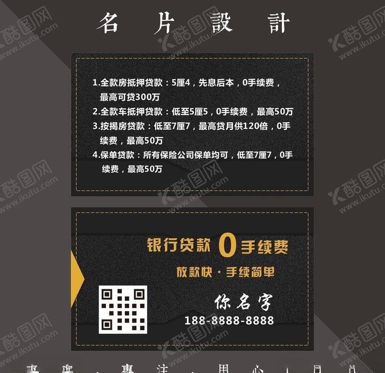 编号：87645610082107378255【酷图网】源文件下载-贷款名片