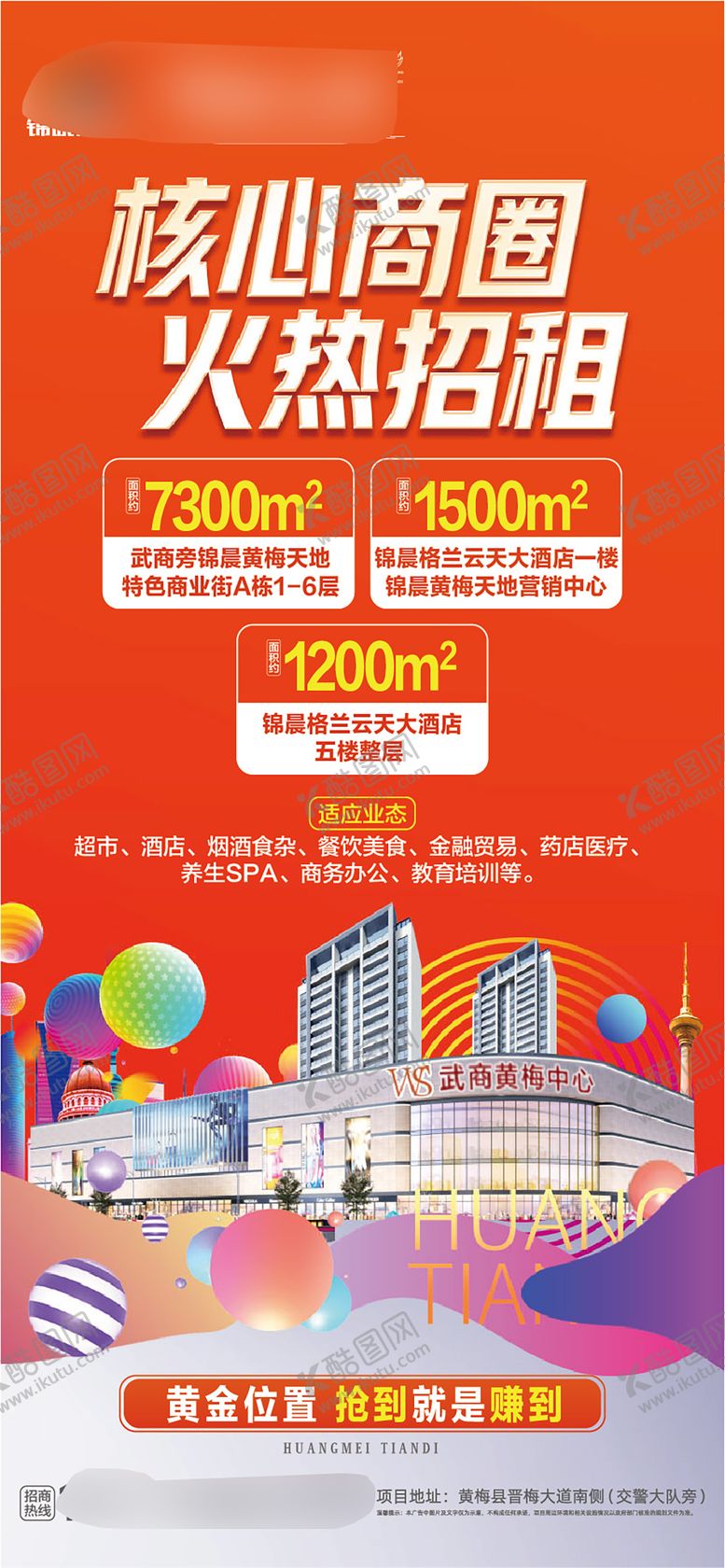 编号：81695503221341354743【酷图网】源文件下载-招商招租海报