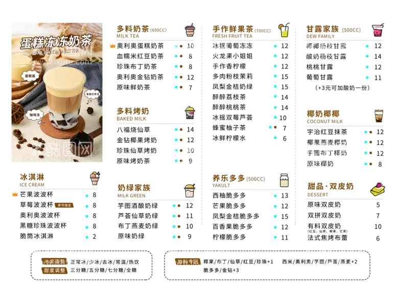 编号：24578312081712299646【酷图网】源文件下载-奶茶菜单