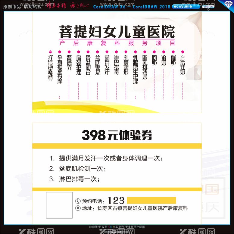 编号：22659112191456029794【酷图网】源文件下载-产后修复券