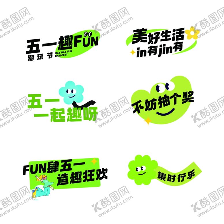 编号：70060501251639056849【酷图网】源文件下载-五一活动手举牌