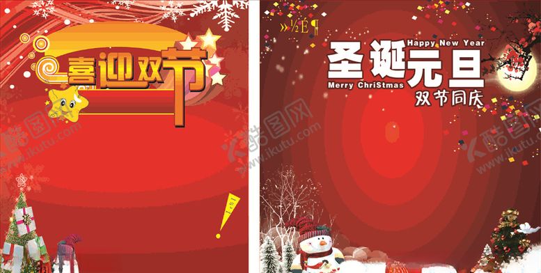 编号：78327807131337018174【酷图网】源文件下载-元旦圣诞