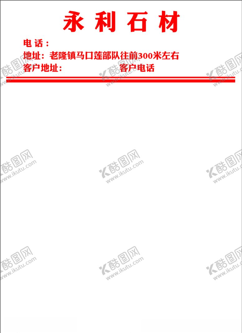 编号：33281409280039015806【酷图网】源文件下载-送货单
