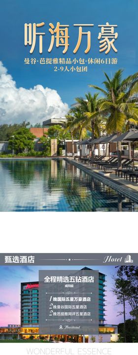 泰国旅游海报