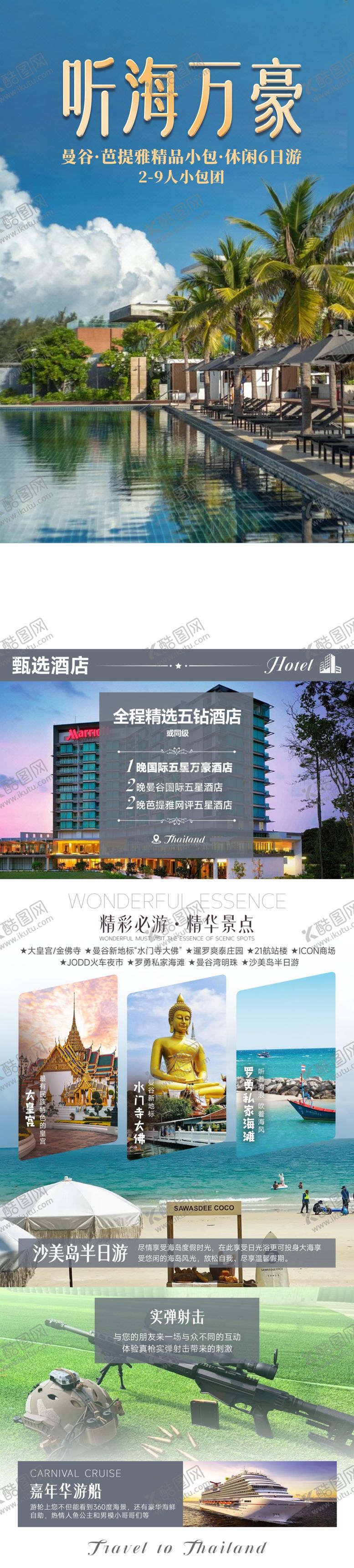 编号：18758710310429179515【酷图网】源文件下载-泰国旅游海报