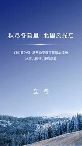 地产冬季微信