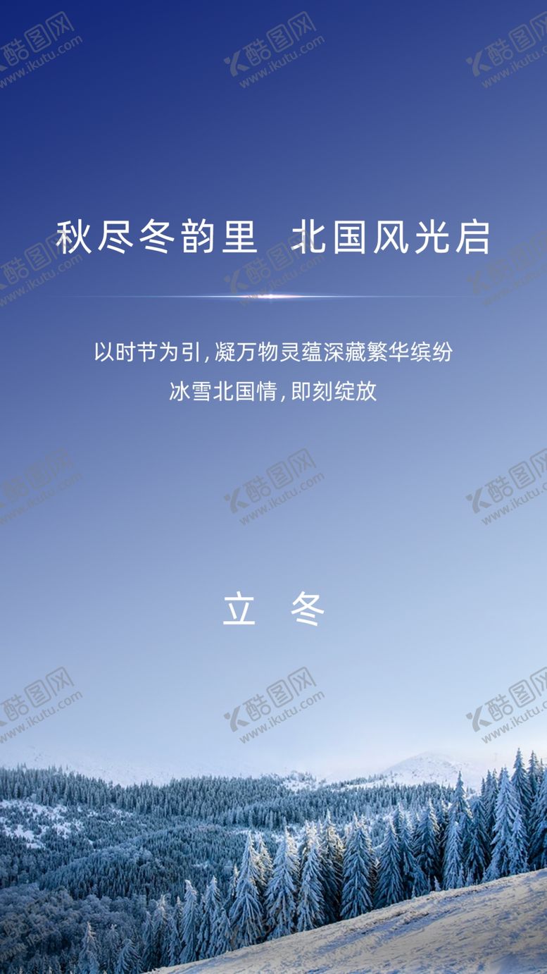 编号：32805509092001443909【酷图网】源文件下载-地产冬季微信