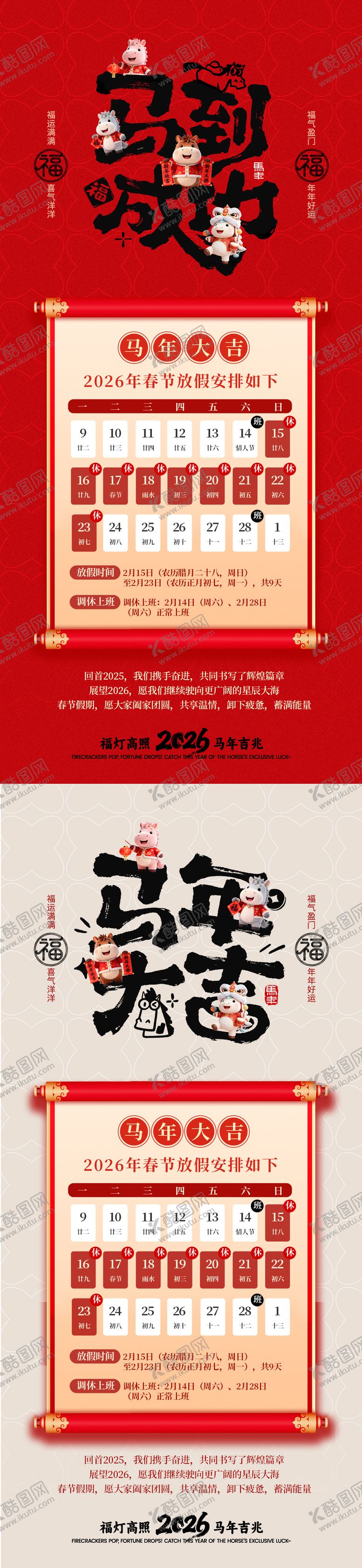 编号：42966601191930449988【酷图网】源文件下载-2026春节放假通知海报