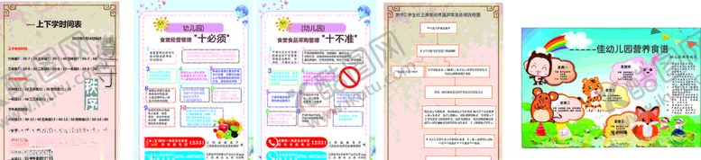 编号：42694807042101041314【酷图网】源文件下载-幼儿园开园流程图