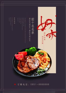 创意西餐美食