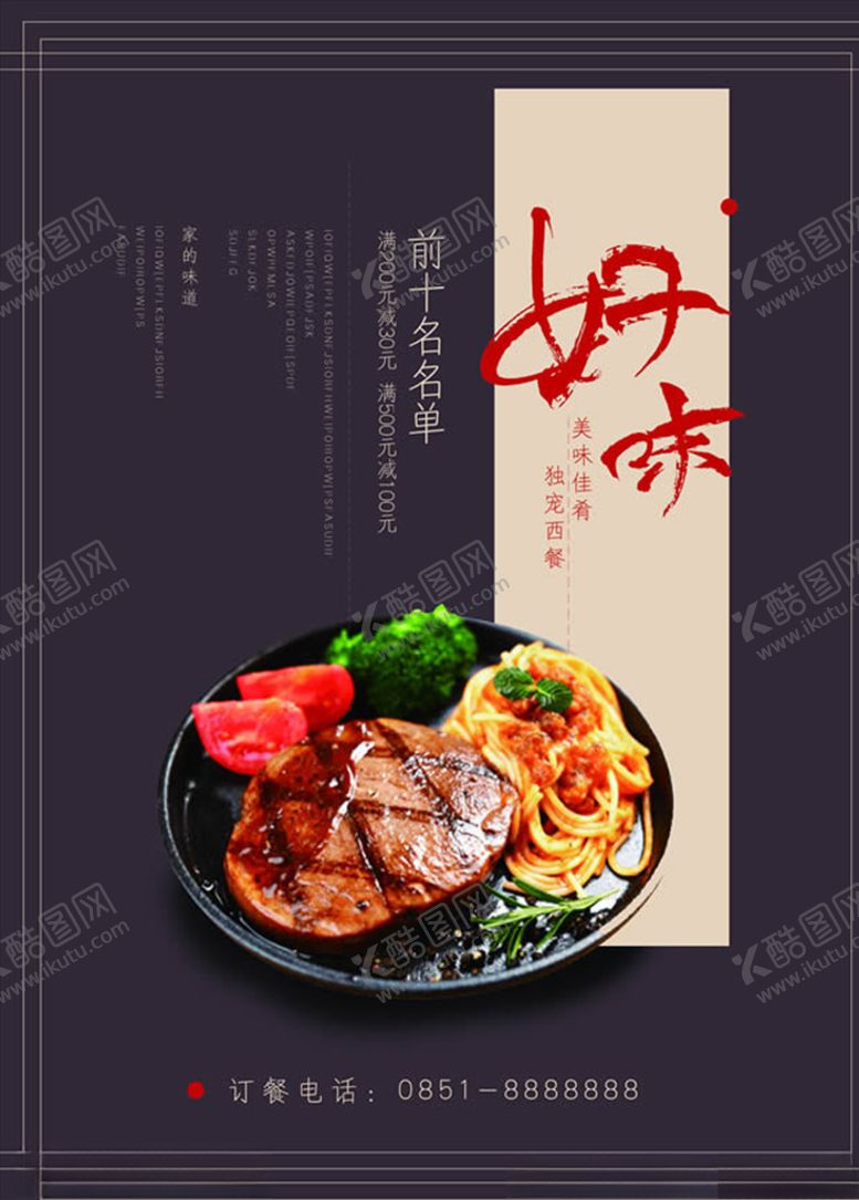 编号：63628705160220341772【酷图网】源文件下载-创意西餐美食